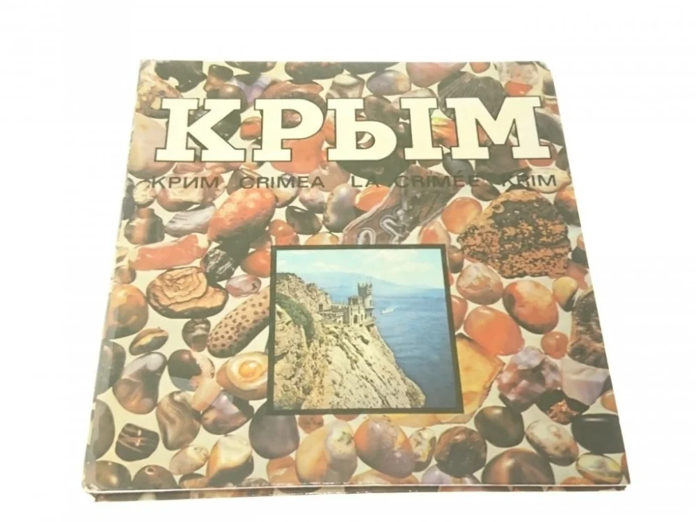 Zniżka KRYM. PRZEWODNIK W KILKU JĘZYKACH 1976