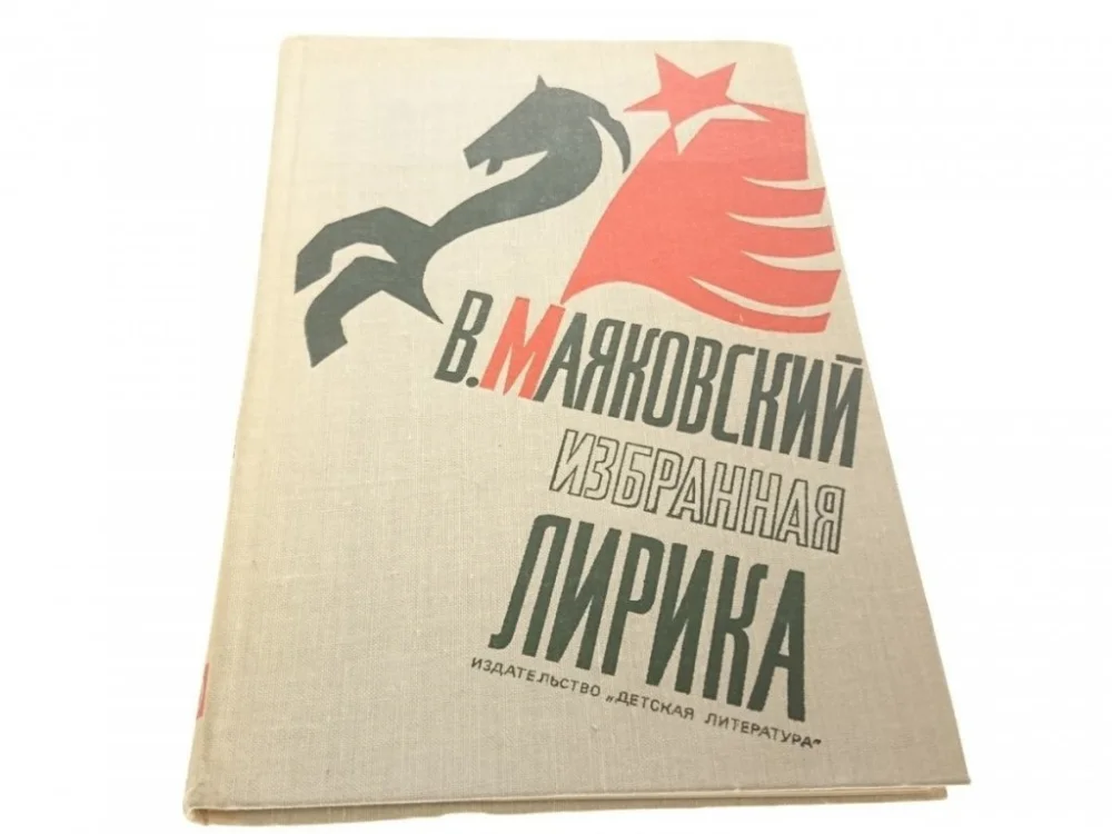 Dostępne od ręki WYBÓR PIOSENEK...KSIĄŻKA W JĘZYKU ROSYJSKIM 1977