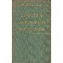 Ostatnia szansa DARWIN, DARWINIZM I FILOZOFIA G. Płatonow